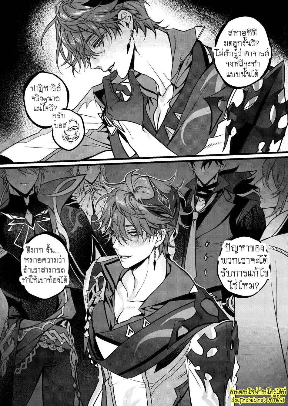 ไข้รักแสนหวาน 5.2